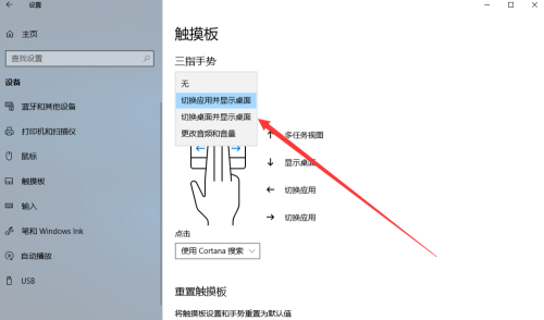 Win10專業版怎么設置三指手勢?Win10專業版設置三指手勢方法教學