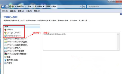 Win7旗艦版系統如何設置默認瀏覽器?