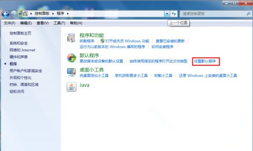 Win7旗艦版系統如何設置默認瀏覽器?