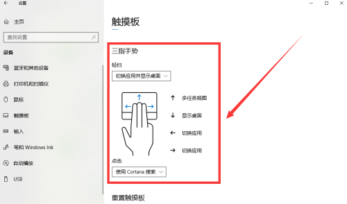 Win10專業版怎么設置三指手勢?Win10專業版設置三指手勢方法教學