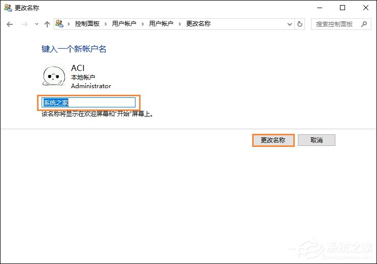 Win10專(zhuān)業(yè)版怎么更改賬戶(hù)名稱(chēng)？Win10專(zhuān)業(yè)版更改賬戶(hù)名稱(chēng)方法