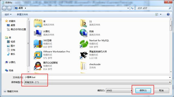 Win7如何去除程序圖標的小盾牌