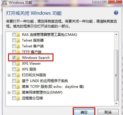 Win7系統怎么恢復搜索功能