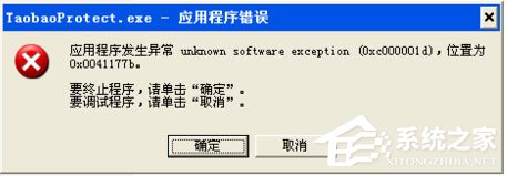 WinXP系統提示taobaoprotect.exe應用程序錯誤怎么辦？