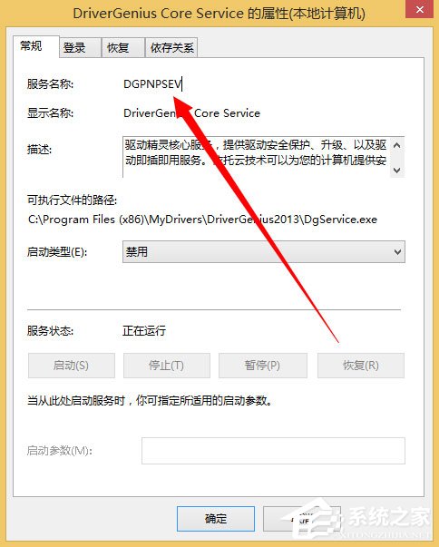 Win8系統如何刪除系統服務？Win8系統刪除系統服務的方法