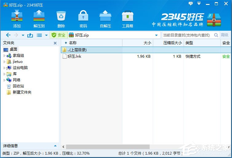 Win8系統壓縮文件損壞怎么辦？Win8系統壓縮文件損壞的解決方法