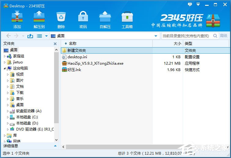 Win8系統壓縮文件損壞怎么辦？Win8系統壓縮文件損壞的解決方法