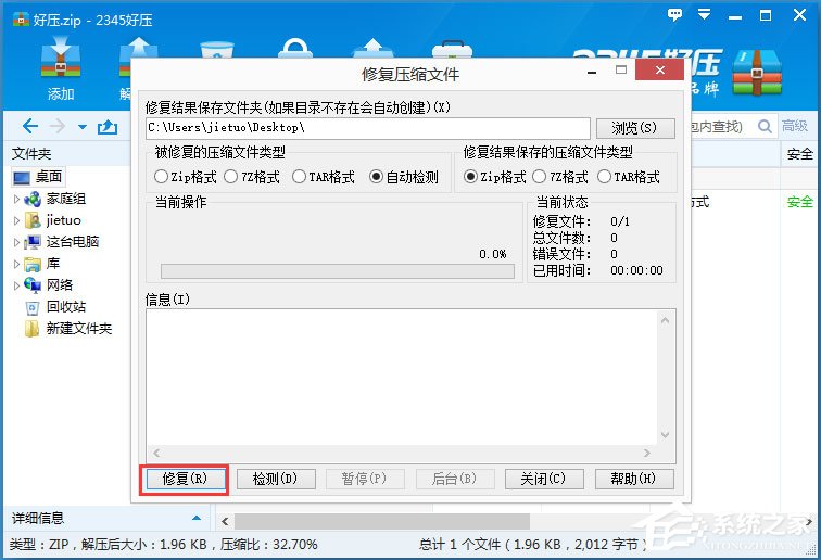 Win8系統壓縮文件損壞怎么辦？Win8系統壓縮文件損壞的解決方法