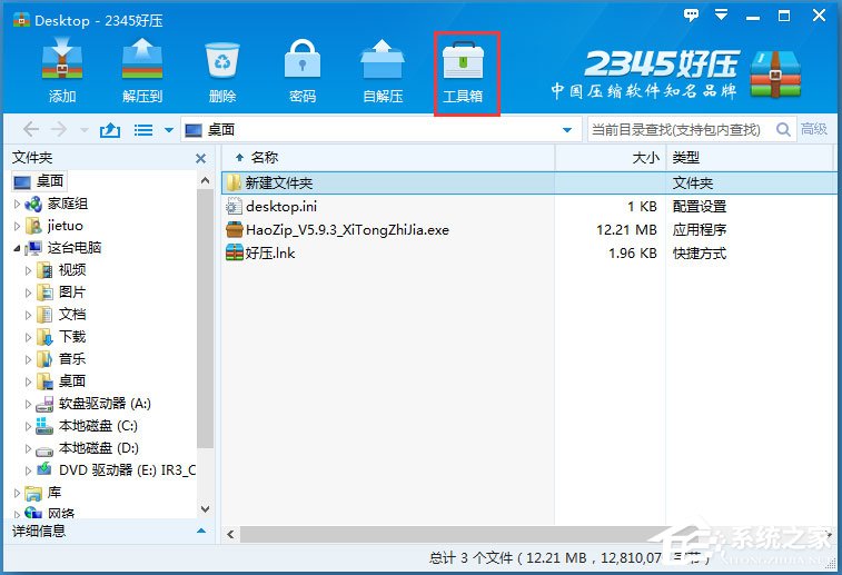 Win8系統壓縮文件損壞怎么辦？Win8系統壓縮文件損壞的解決方法