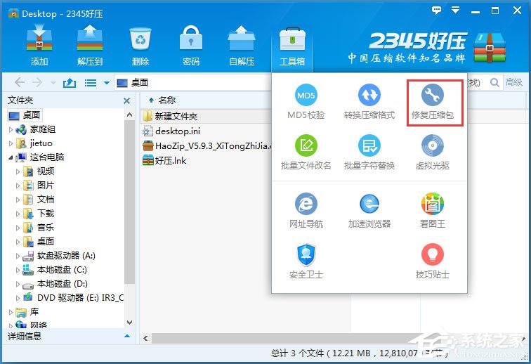 Win8系統壓縮文件損壞怎么辦？Win8系統壓縮文件損壞的解決方法