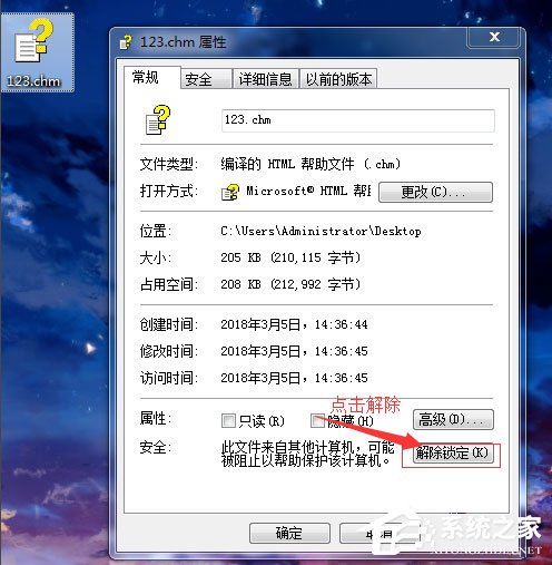 Win7系統CHM打不開怎么辦？Win7系統CHM打不開的解決方法