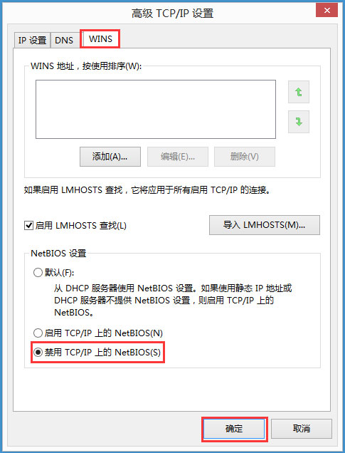 Win8系統如何禁用NetBIOS？Win8系統禁用NetBIOS的方法