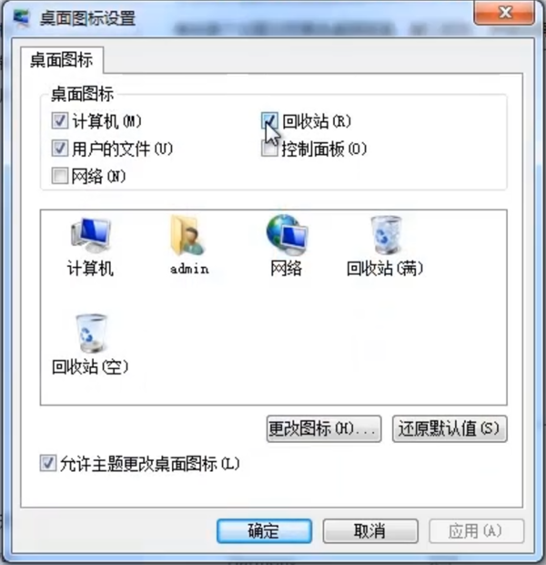 Win7系統(tǒng)怎么刪除回收站圖標