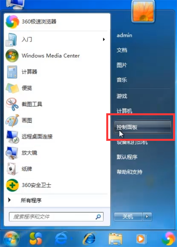 Win7系統(tǒng)怎么刪除回收站圖標