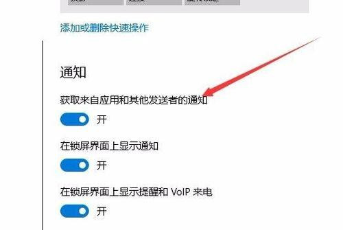 Win10系統(tǒng)通知中心怎么永久關(guān)閉廣告？