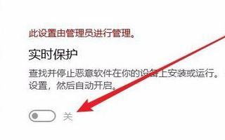 Win10實時保護關不掉怎么辦？