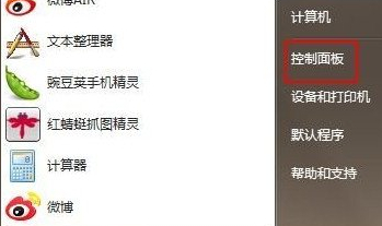 Win7開機聲音如何修改