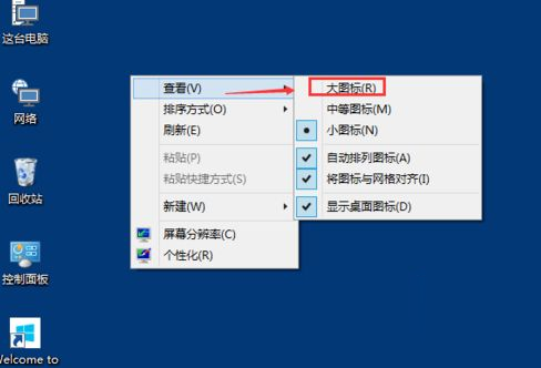 Win10系統(tǒng)如何修改桌面圖標大小？