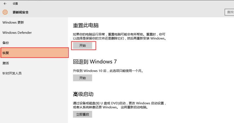 Win10 20H2重置電腦失敗怎么辦?