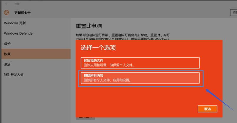 Win10 20H2重置電腦失敗怎么辦?