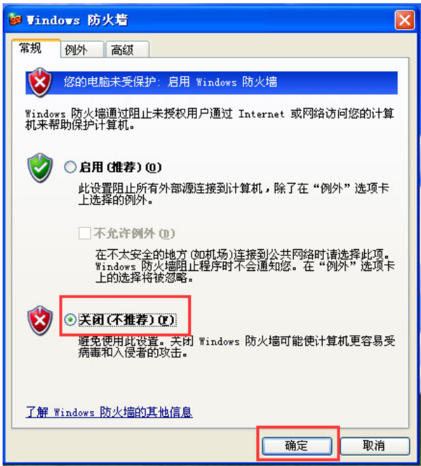 WinXP系統(tǒng)怎么關(guān)閉防火墻？WinXP系統(tǒng)關(guān)閉防火墻方法教學(xué)