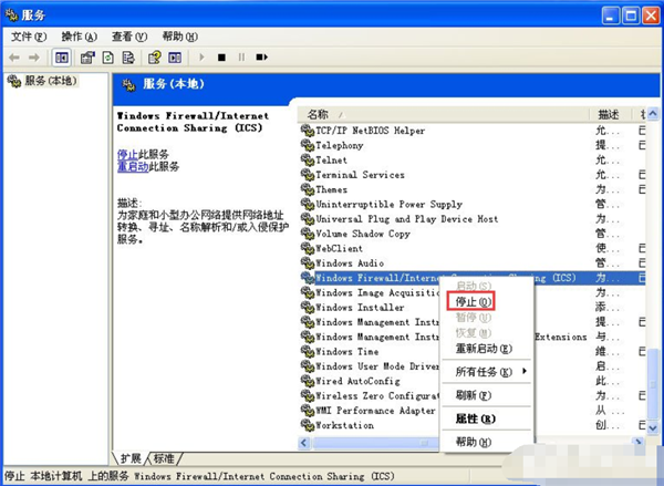 WinXP系統(tǒng)怎么關(guān)閉防火墻？WinXP系統(tǒng)關(guān)閉防火墻方法教學(xué)