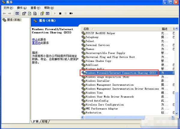 WinXP系統(tǒng)怎么關(guān)閉防火墻？WinXP系統(tǒng)關(guān)閉防火墻方法教學(xué)