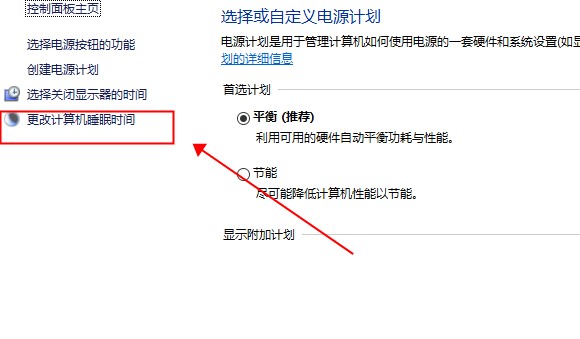 Win10 20H2系統睡眠模式變自動關機怎么回事?