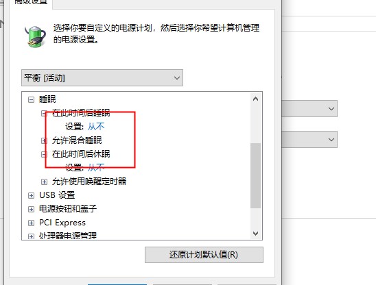 Win10 20H2系統睡眠模式變自動關機怎么回事?
