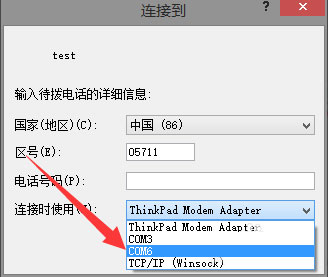 Win8系統如何使用超級終端連接華為交換機？