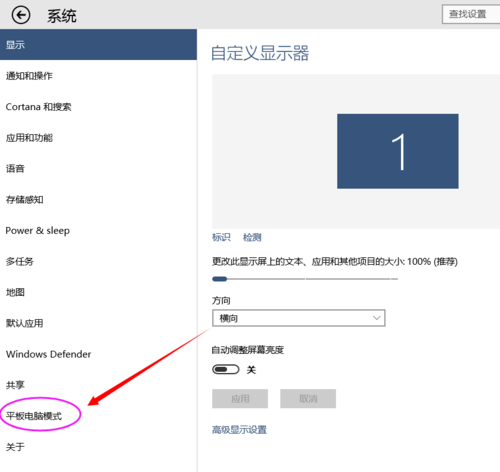 如何在Win 10系統(tǒng)中打開和關(guān)閉平板電腦模式?