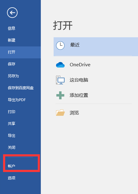 如何關閉Win10系統(tǒng)的Office助手?