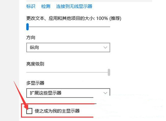 Win10主顯示器在右邊怎么設(shè)置？win10主顯示器設(shè)置