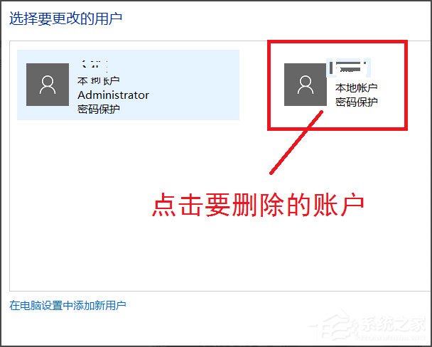 Win10系統(tǒng)如何刪除賬戶？Win10系統(tǒng)刪除賬戶的方法