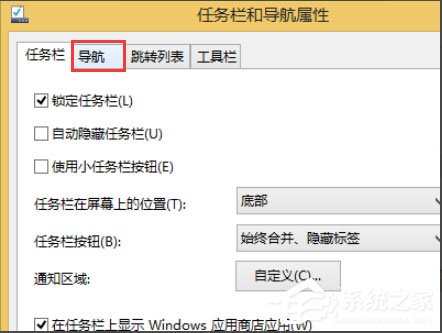Win8開機(jī)直接進(jìn)入Metro界面的設(shè)置方法