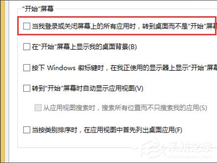Win8開機(jī)直接進(jìn)入Metro界面的設(shè)置方法