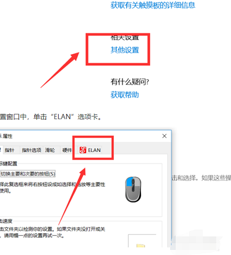 Win10怎么關閉筆記本觸摸板?