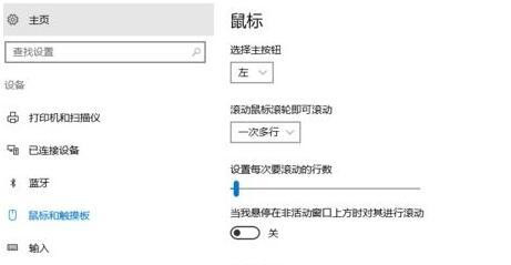 Win10系統下滾動條自動滾動怎么辦?