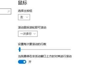 Win10系統下滾動條自動滾動怎么辦?