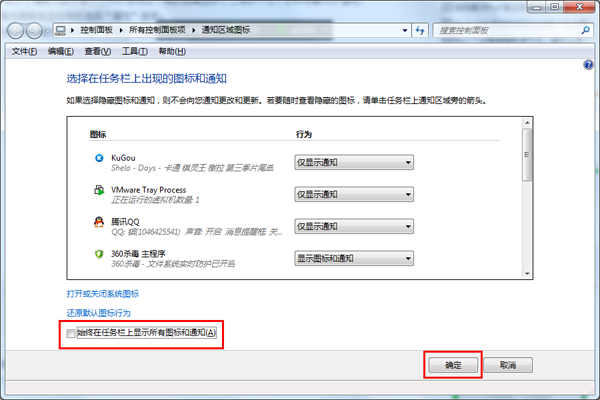 怎么恢復(fù)重裝Win7系統(tǒng)后右下角三角形隱藏圖標(biāo)