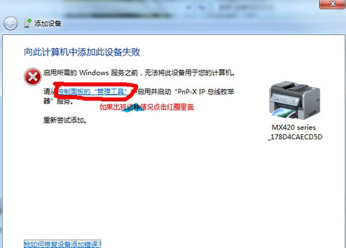 Win7系統中怎么添加掃描儀