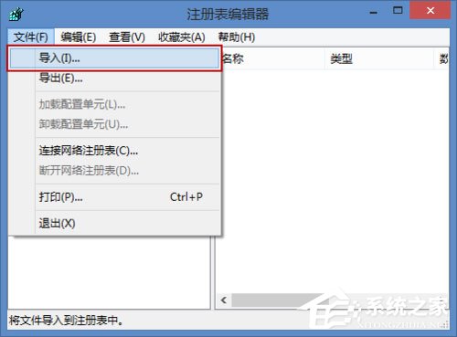 Win8系統(tǒng)怎么備份還原注冊表？