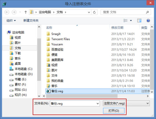 Win8系統(tǒng)怎么備份還原注冊表？