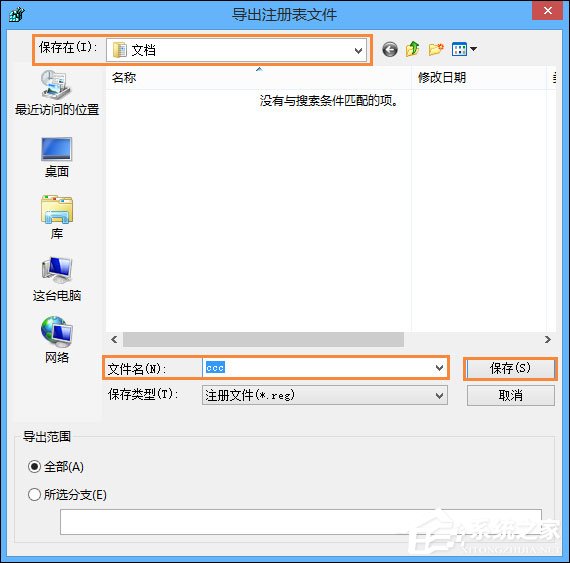 Win8系統(tǒng)怎么備份還原注冊表？