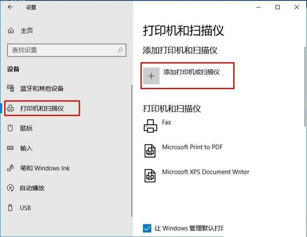 Win10搜不到共享打印機怎么辦？Win10系統(tǒng)添加共享打印機的方法