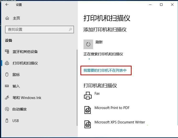 Win10搜不到共享打印機怎么辦？Win10系統(tǒng)添加共享打印機的方法