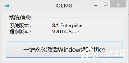 Windows 8.1 Enterprise企業版如何激活？