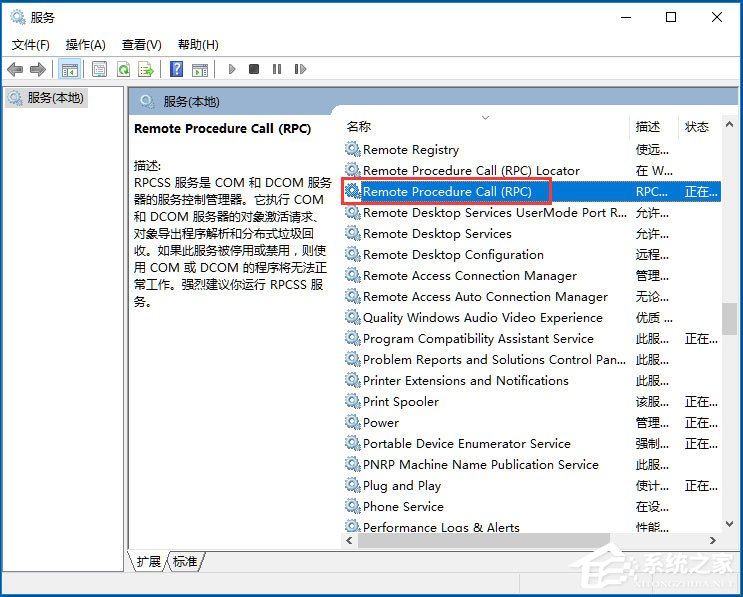 Win10 RPC服務器不可用怎么解決？