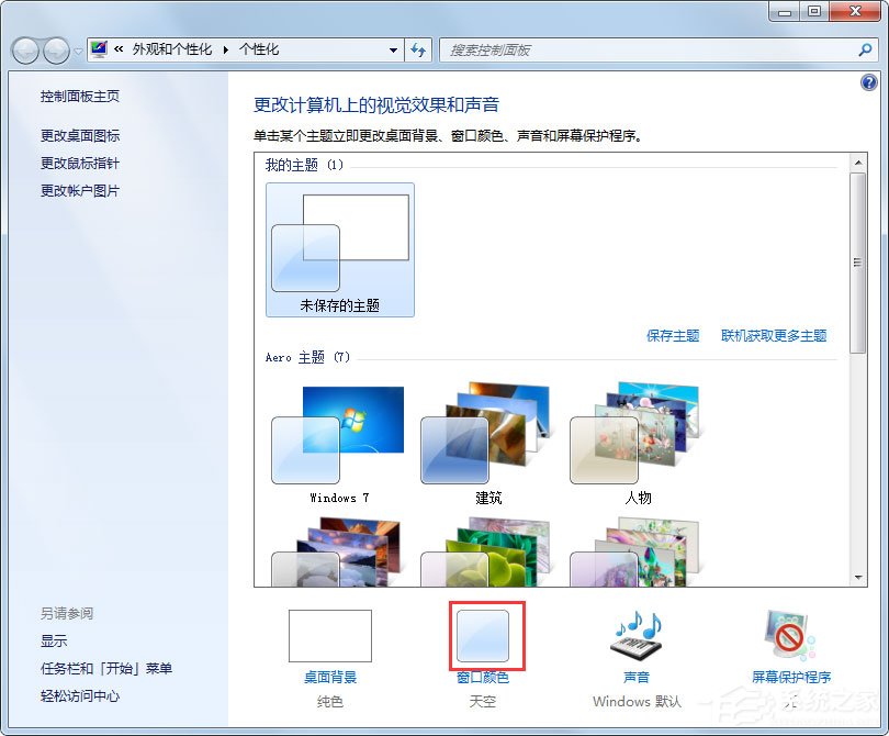 Win7系統如何更改任務欄顏色？Win7系統更改任務欄顏色的方法
