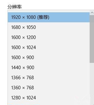 Win10筆記本外接顯示器分辨率怎么調？